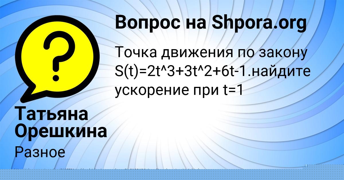 Картинка с текстом вопроса от пользователя Татьяна Орешкина